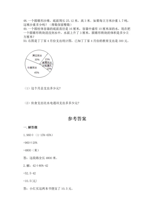 六年级小升初数学应用题50道（考点梳理）.docx