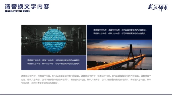 武汉印象城市旅游旅行宣传推广通用PPT模板