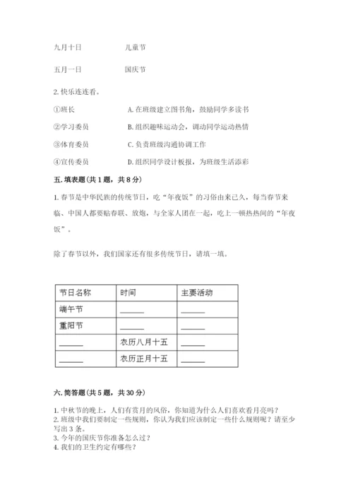 部编版小学二年级上册道德与法治期中测试卷含答案（预热题）.docx