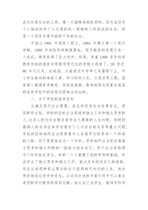 关于教育理论论文的精选.docx