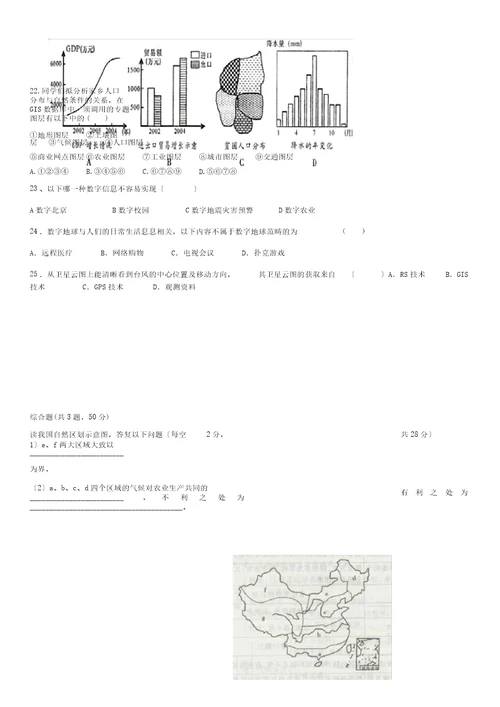 高二地理必修三第一单元检测题