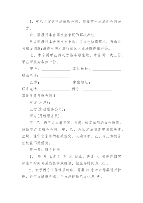 家政服务月嫂合同_1.docx