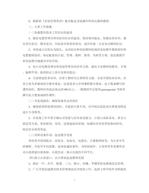 精编之精选远程教育工作计划范文.docx