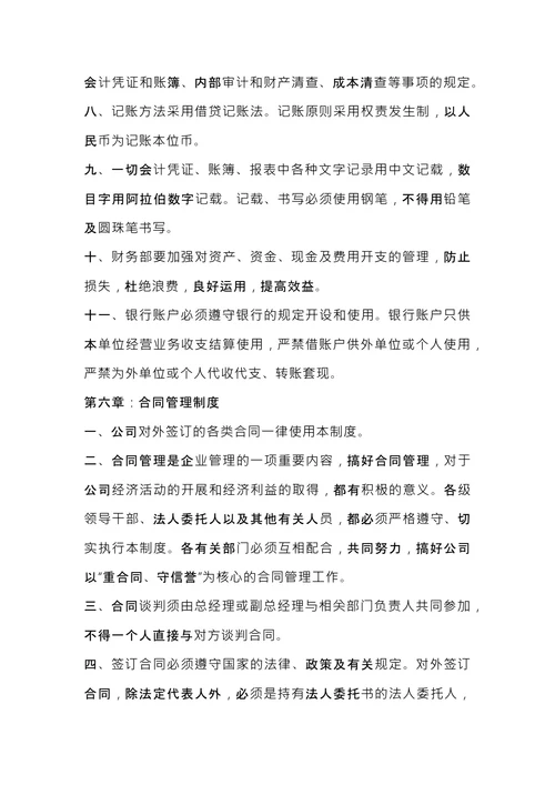 企业规章制度范本