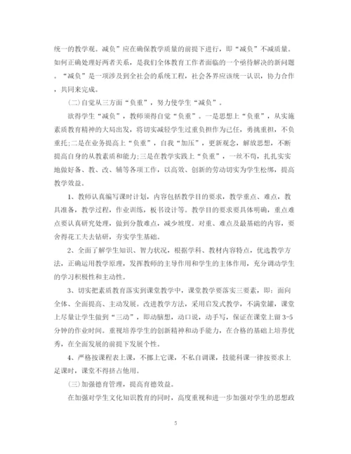 精编之小学教师减负工作计划书.docx