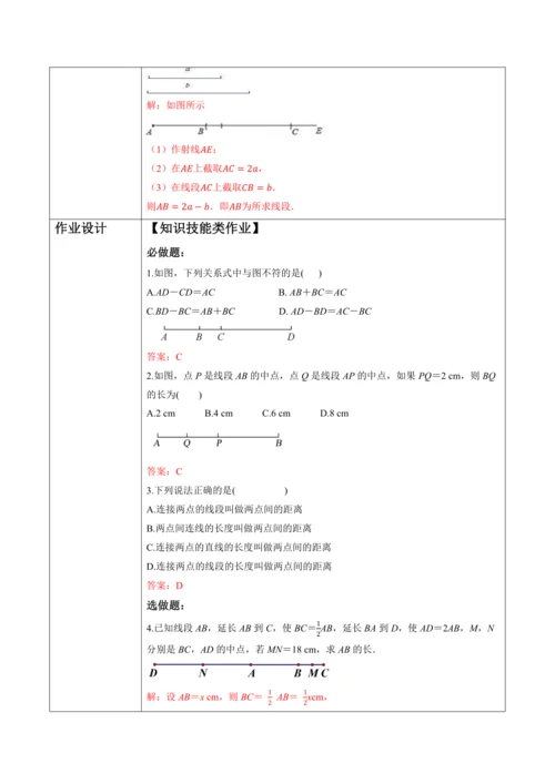 6.2.2 线段的比较与运算-教案