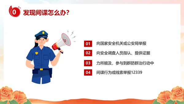 国家安全教育日主题班会PPT模板