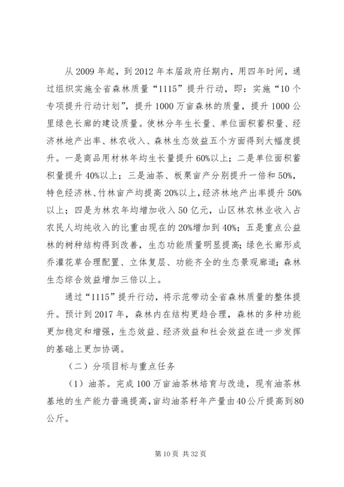 森林质量提升行动计划.docx