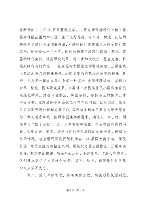 区创建园林城市迎检动员大会上的讲话.docx