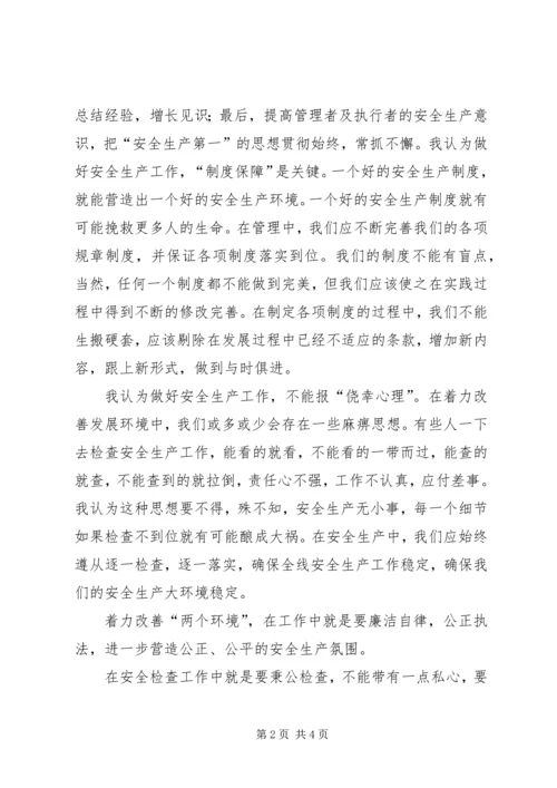 学习“两个着力”改善发展生态环境心得体会 (5).docx