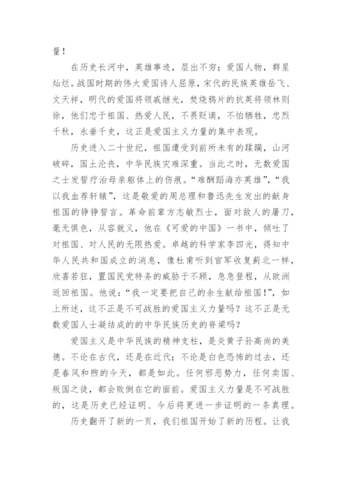 爱国主义教育演讲稿_5.docx