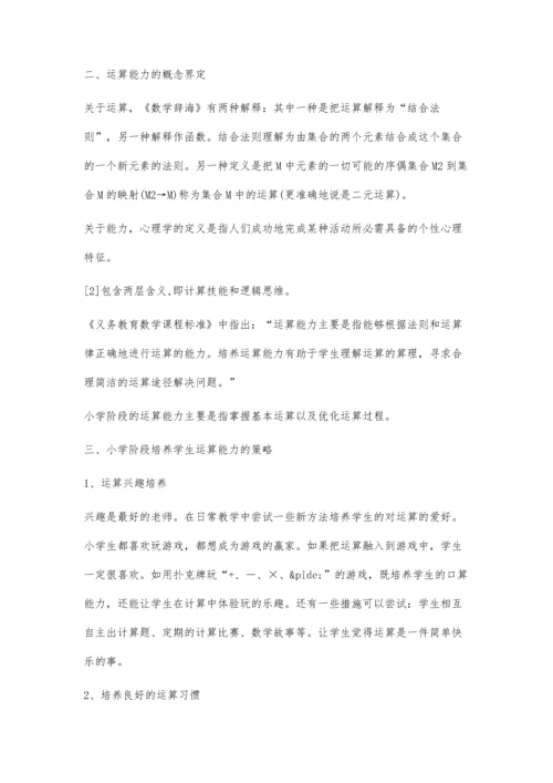 实践有效课堂养运算能力.docx