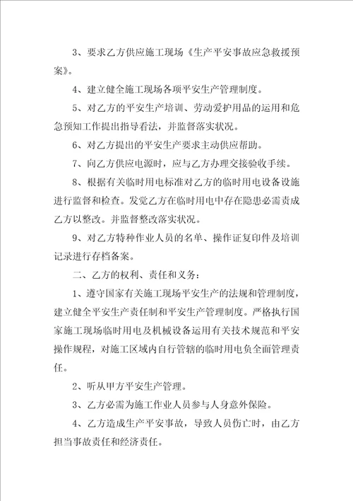 安全协议书最新10篇