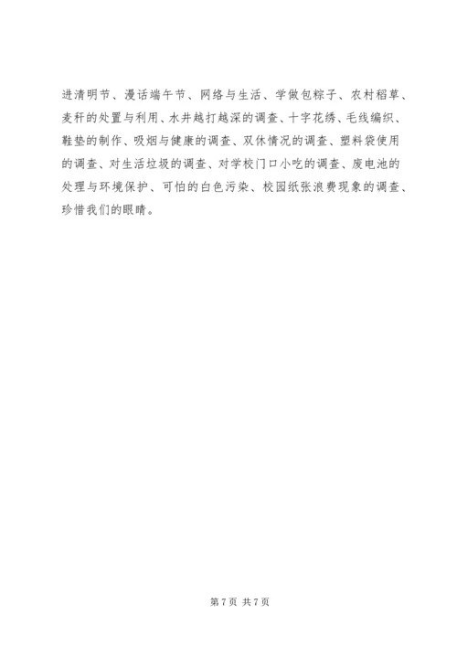 综合实践教研计划 (2).docx