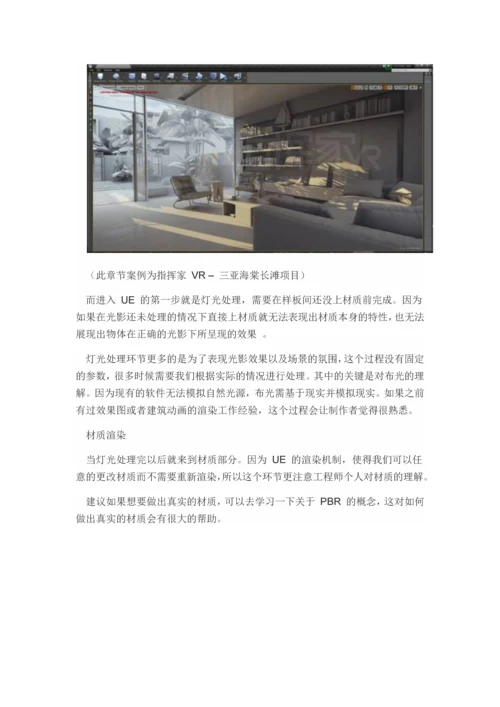 VR样板房制作流程.docx