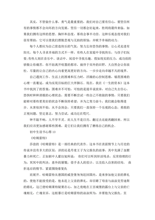 初中生读书心得15篇.docx