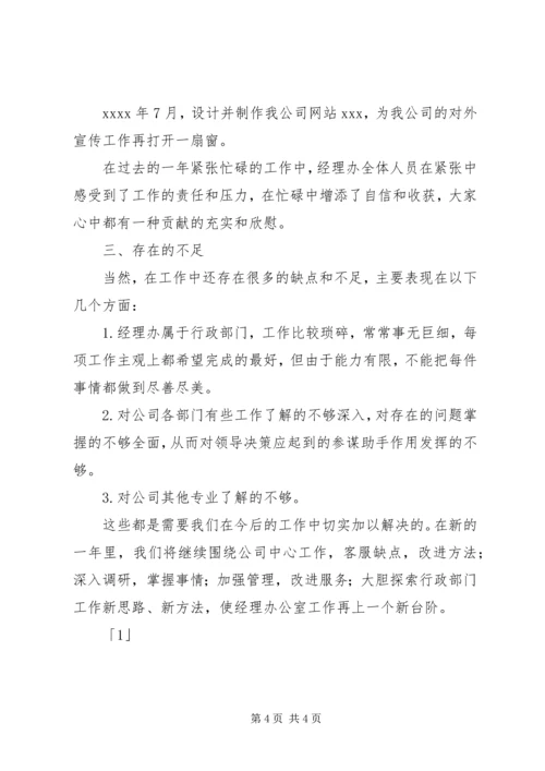 企业党办工作总结.docx