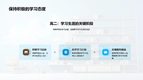 高二生涯的学习之道