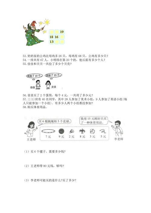 二年级上册数学应用题100道及完整答案（必刷）.docx