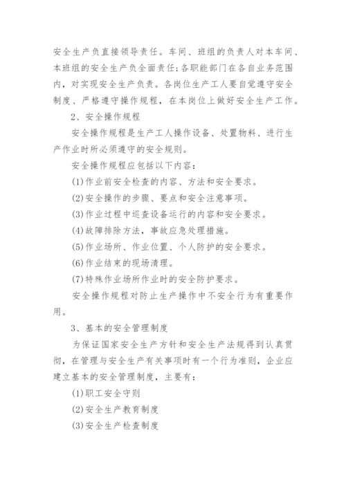 企业安全目标管理制度.docx