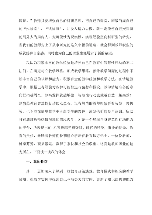 教师个人学习的总结范文
