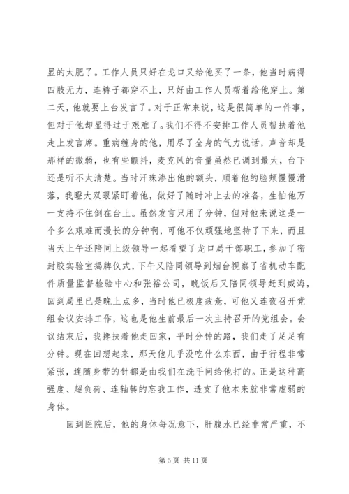 监督局优秀共产党员先进事迹报告材料 (8).docx
