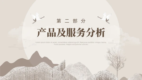 新中式中国风商业计划书PPT模板