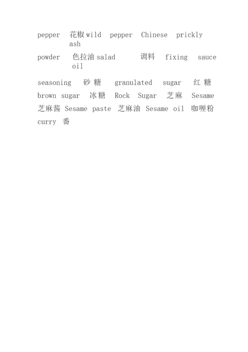 英语食物单词大全