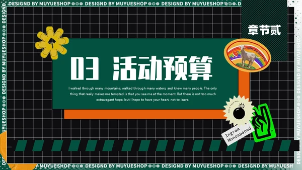 潮流复古活动策划通用PPT模板