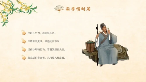 古风国学经典增广贤文讲堂学生PPT