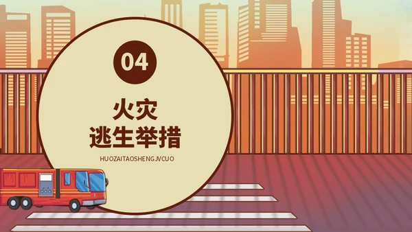 消防安全日宣传火警火灾通用PPT模板