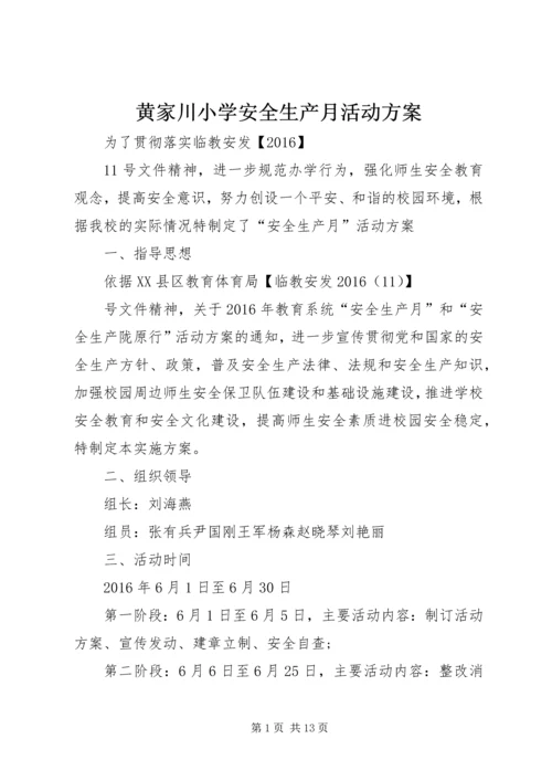 黄家川小学安全生产月活动方案.docx