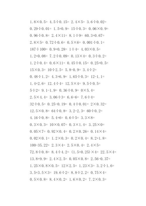 小学五年级数学口算天天练（500道）.docx