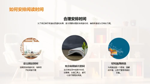 深度亲子阅读