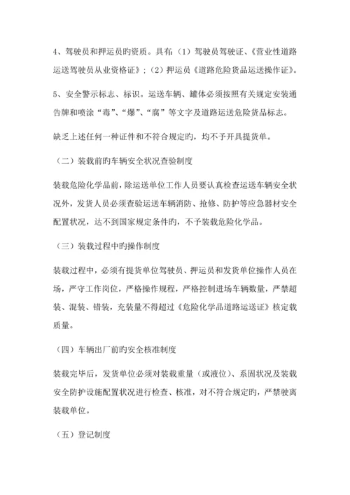 危险化学品运输装卸及包装安全管理制度.docx