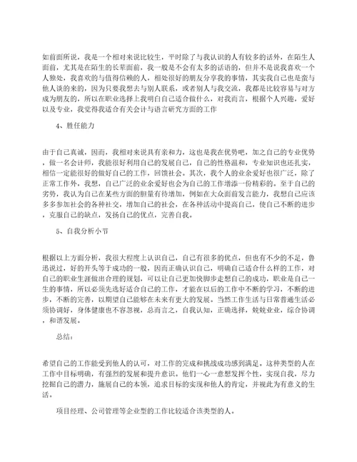 医疗器械工程专业大学生职业生涯规划3000字范文