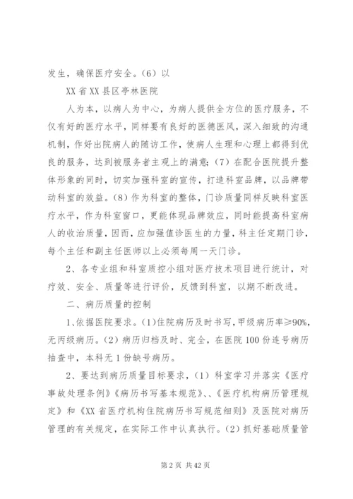 外科医疗质量管理持续改进方案.docx