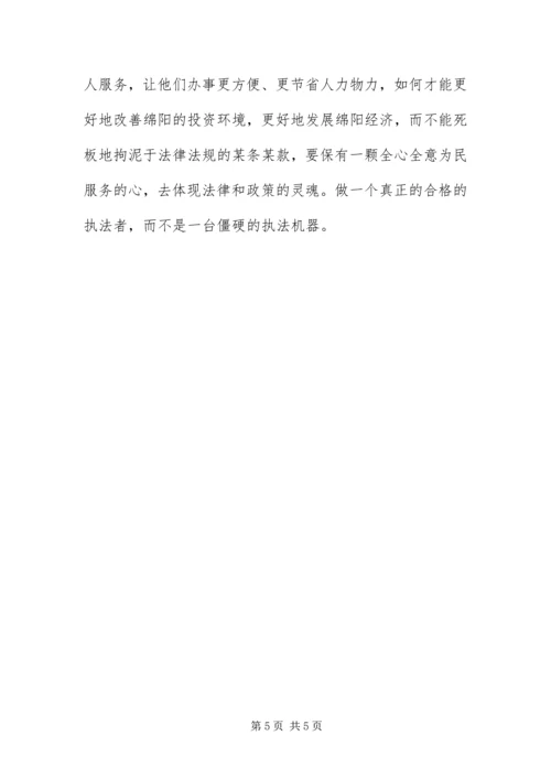 便民利民意识推助作风建设演讲.docx