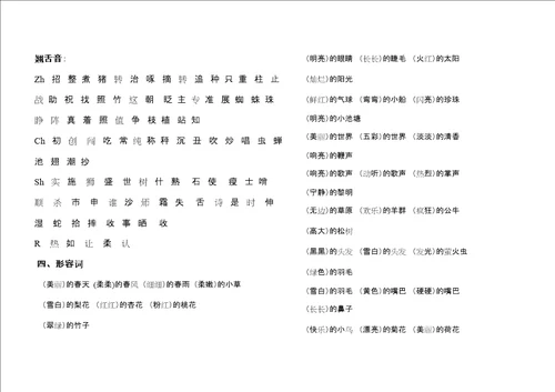 新部编版一年级下册语文复习精选文档