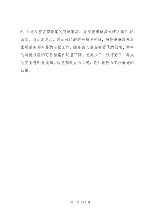 十佳社区民警先进事迹材料.docx