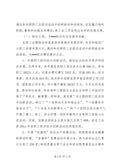 县总工会工作情况汇报 (2).docx