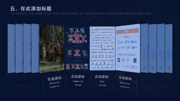 情景剧山海传说山海经通用PPT模板