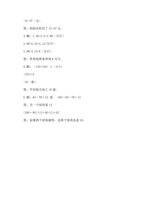小学四年级下册数学期末测试卷带答案（典型题）.docx