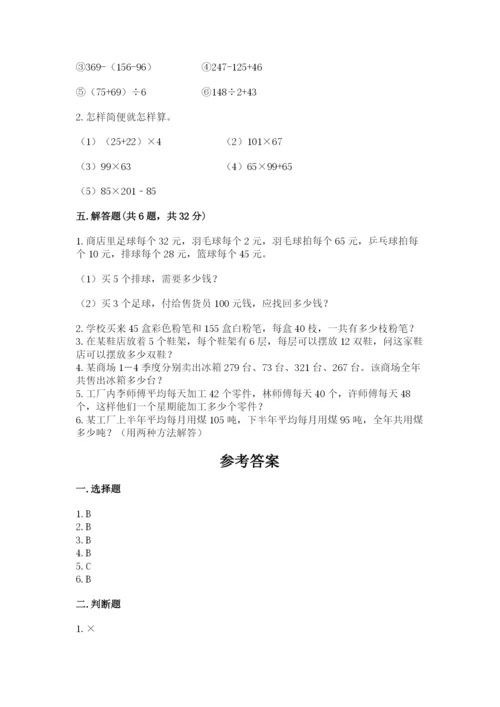 人教版四年级下册数学期中测试卷精品（b卷）.docx