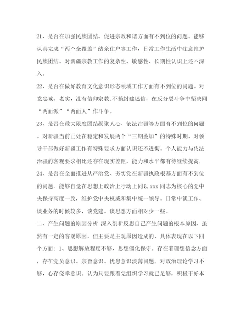 精编之【对照党章党规24个是否检视检查个人剖析材料范文)】对照党章党规.docx