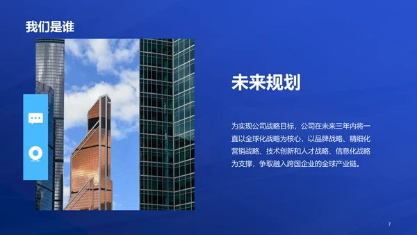 蓝色创意酷炫企业招聘大会PPT