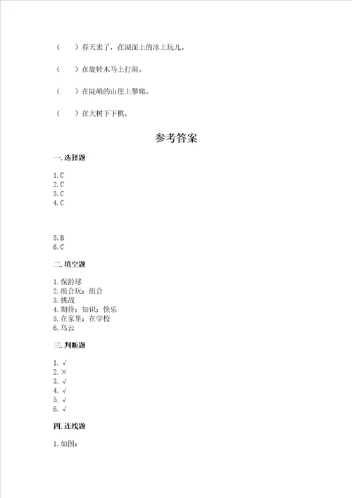 小学二年级下册道德与法治期中测试卷及完整答案精选题