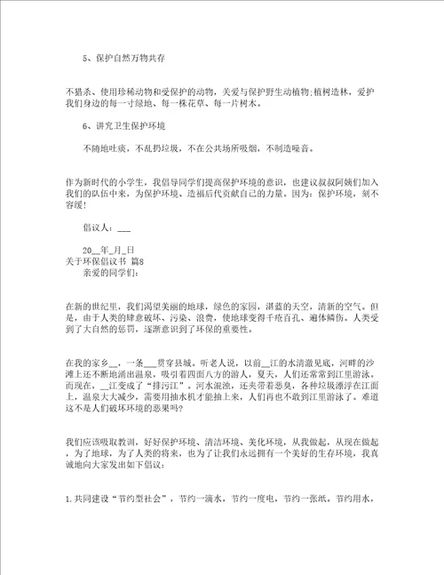 关于环保倡议书通用16篇