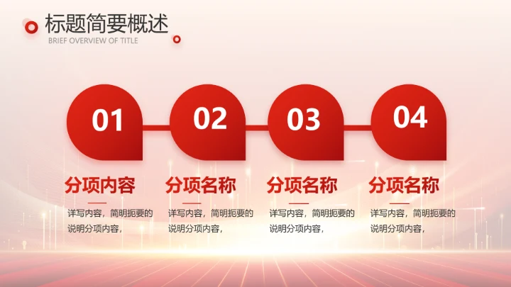 红色喜庆公司10周年庆ppt模板活动策划方案