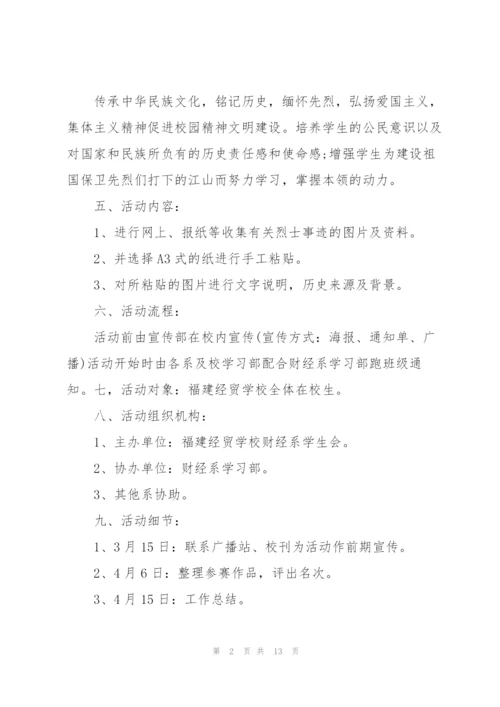 清明节主题活动策划方案大全.docx